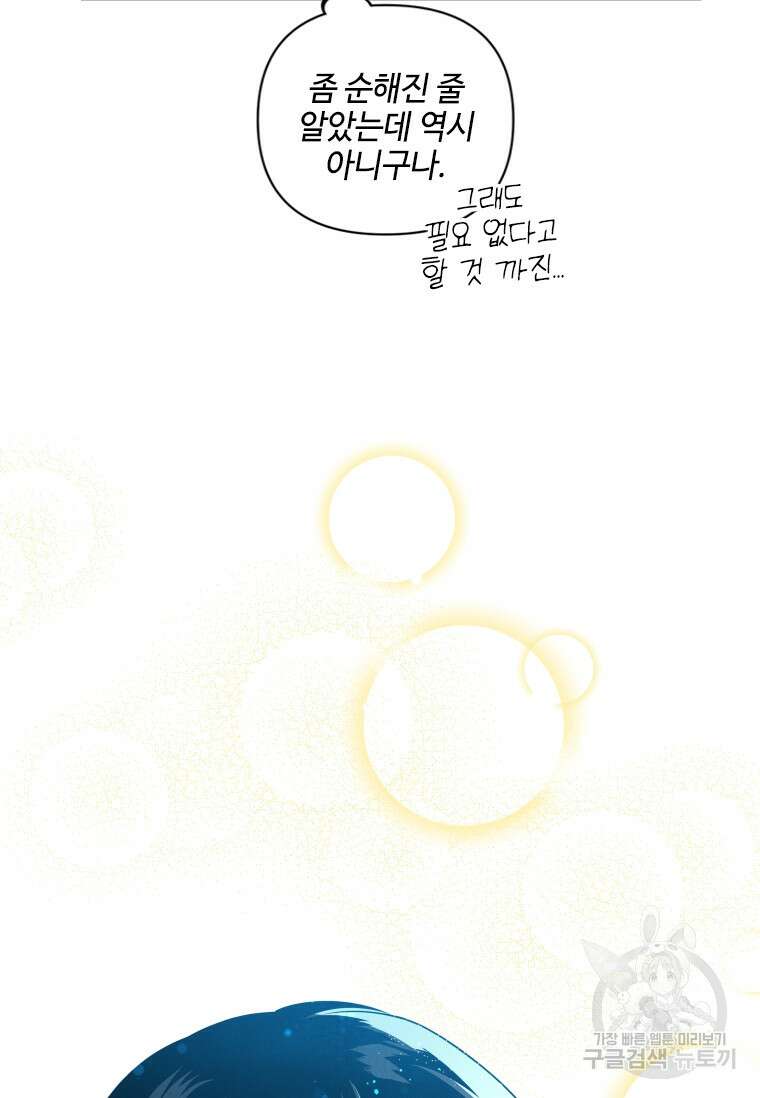사이클링 히트 16화 88