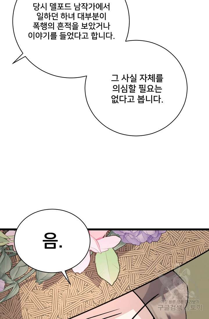 내 아이가 분명해 19화 4