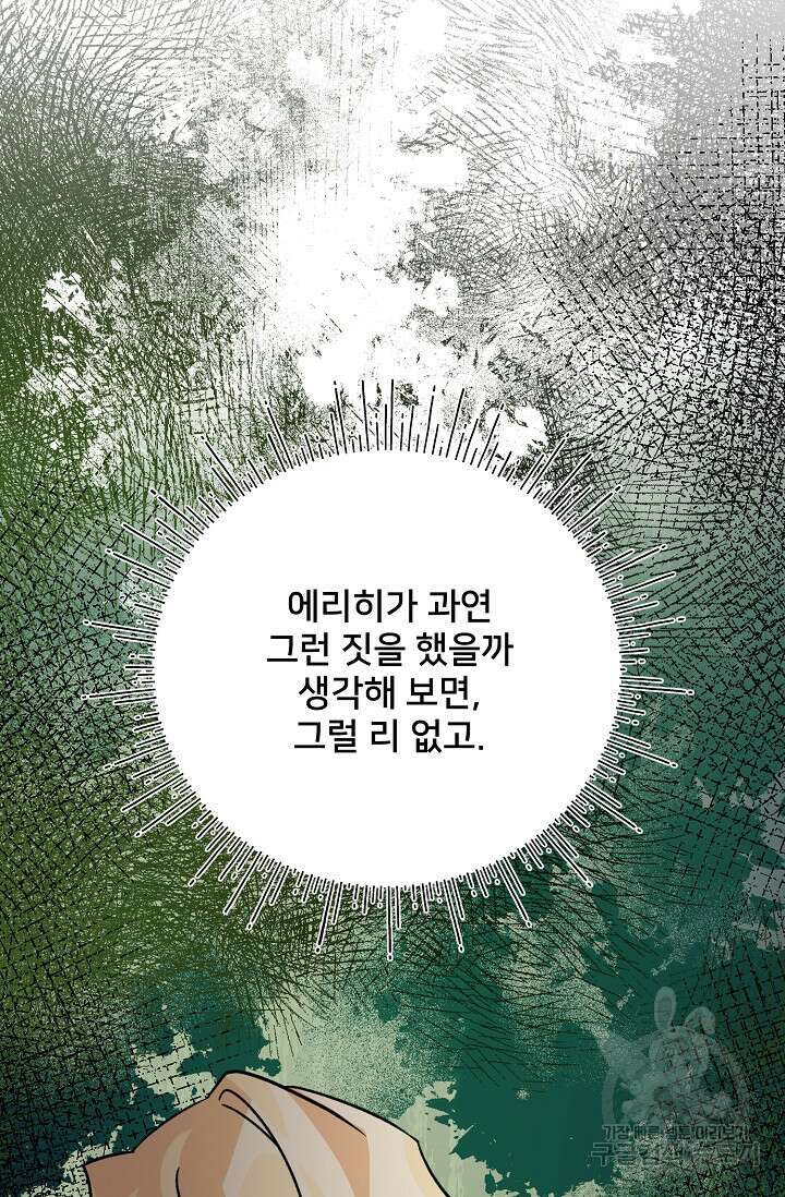 내 아이가 분명해 19화 6