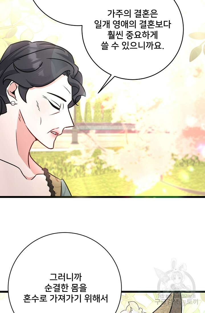 내 아이가 분명해 19화 11