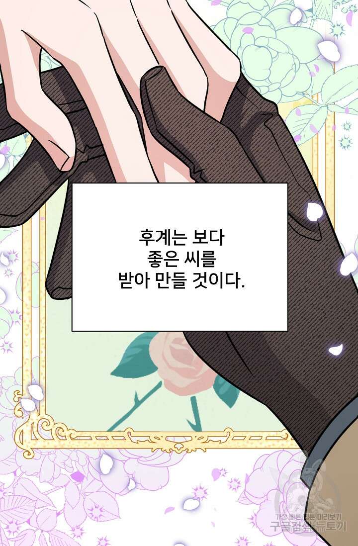 내 아이가 분명해 19화 16