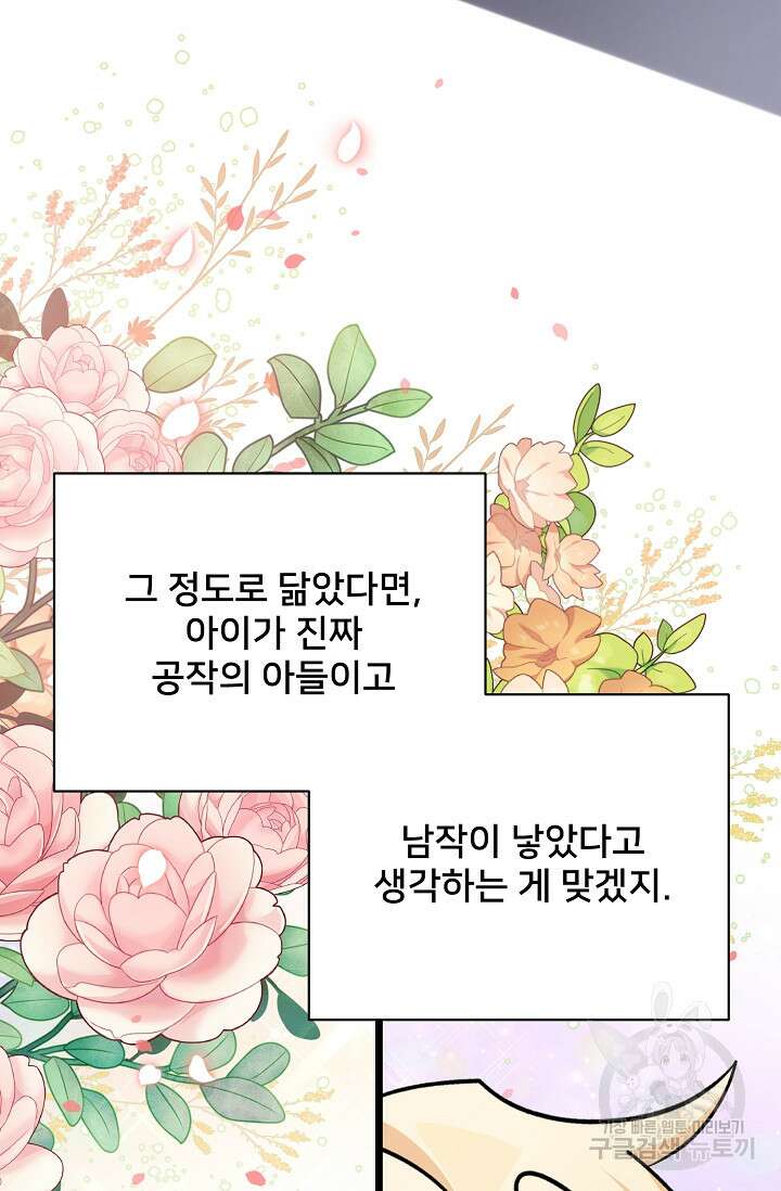 내 아이가 분명해 19화 19