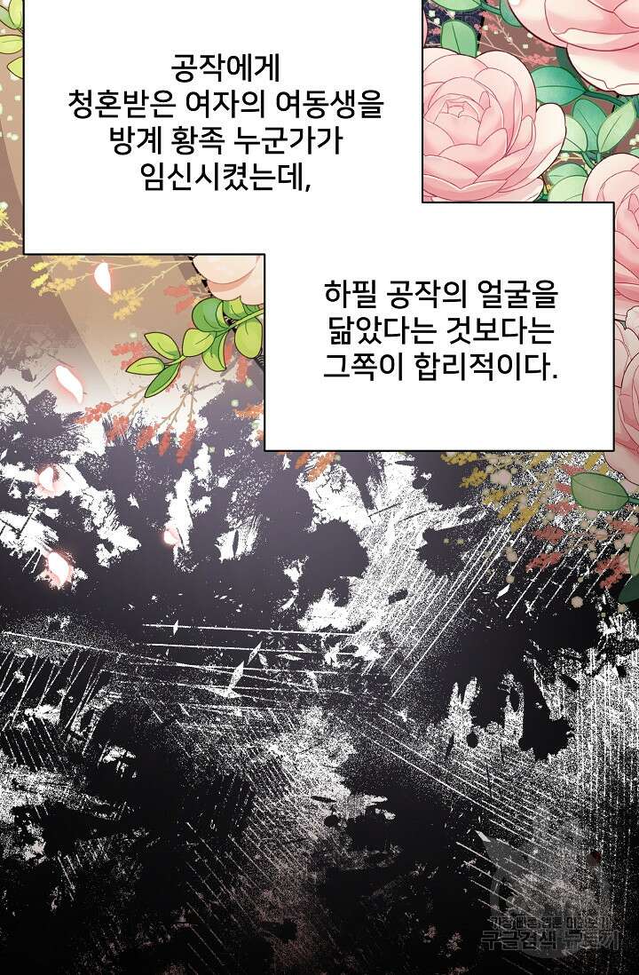 내 아이가 분명해 19화 21