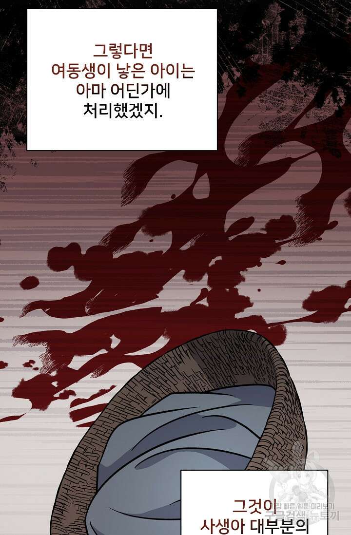 내 아이가 분명해 19화 22