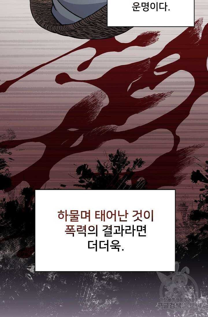 내 아이가 분명해 19화 23