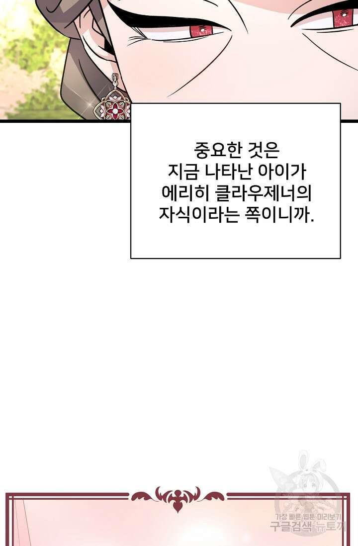 내 아이가 분명해 19화 25