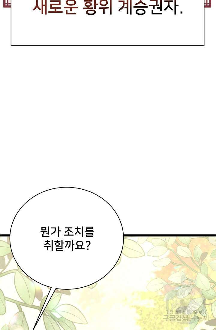 내 아이가 분명해 19화 28