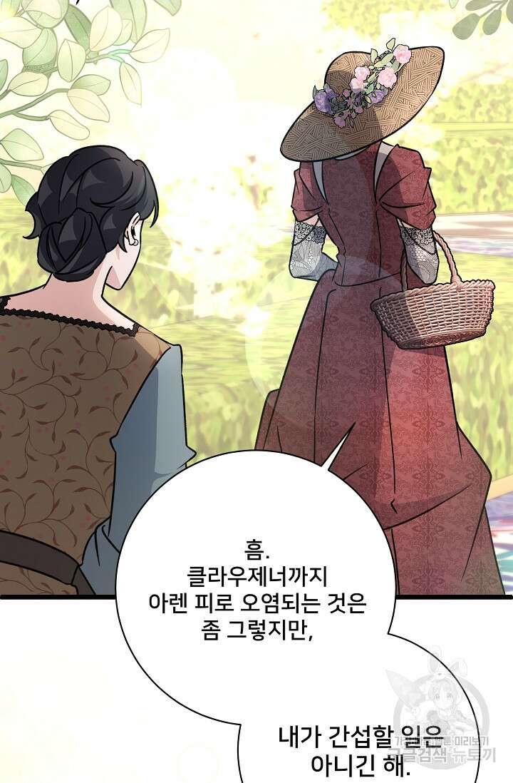 내 아이가 분명해 19화 29