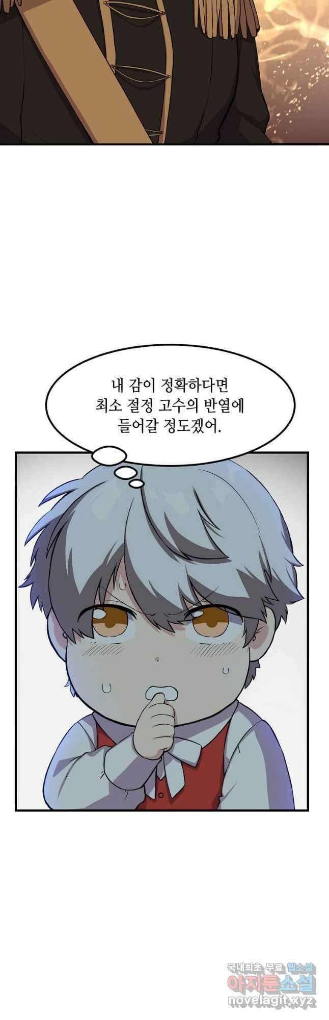 전생의 프로가 꿀 빠는 법 6화 4