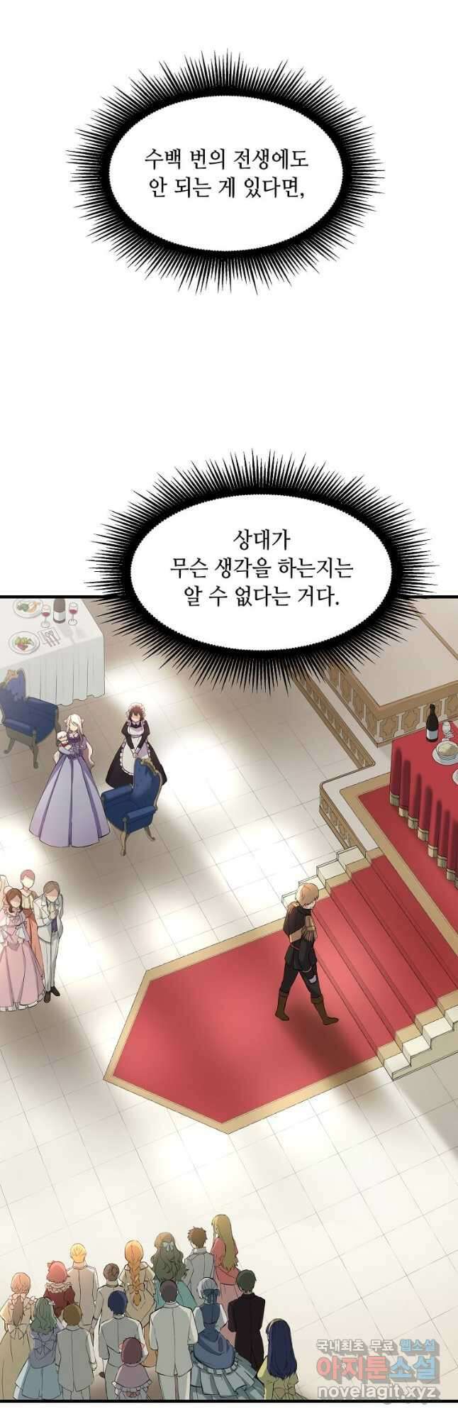 전생의 프로가 꿀 빠는 법 6화 7