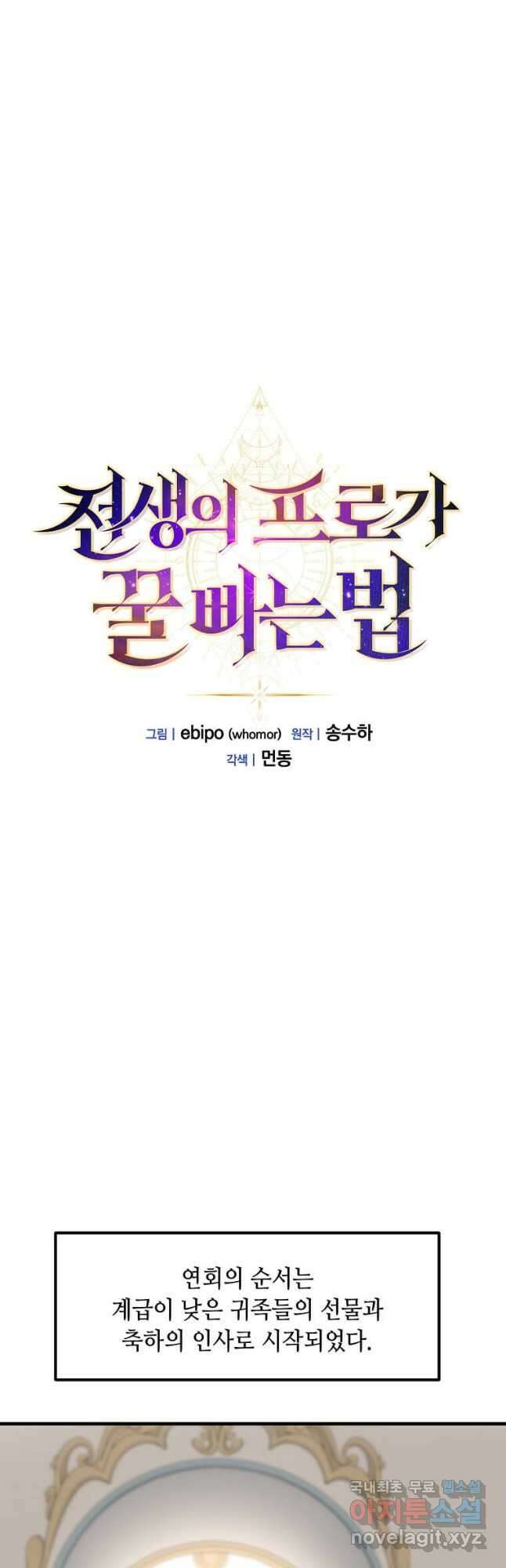 전생의 프로가 꿀 빠는 법 6화 8