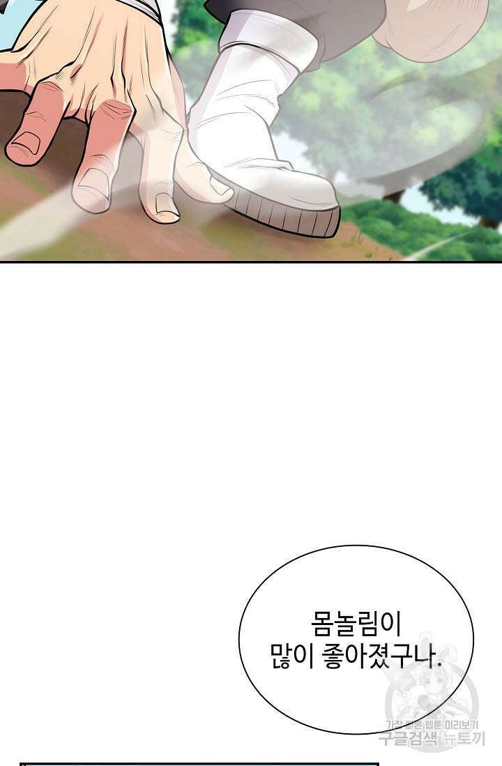 검마도 4화 9