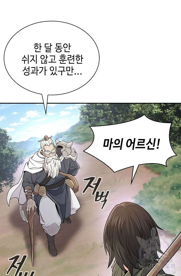 검마도 4화 11