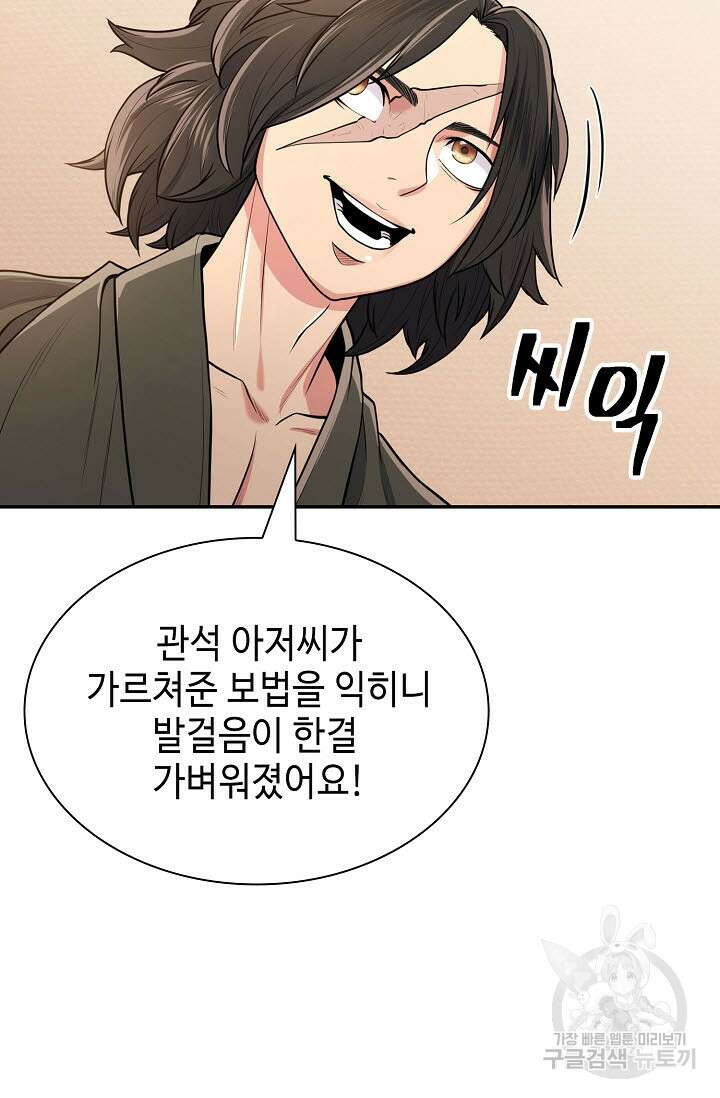 검마도 4화 13
