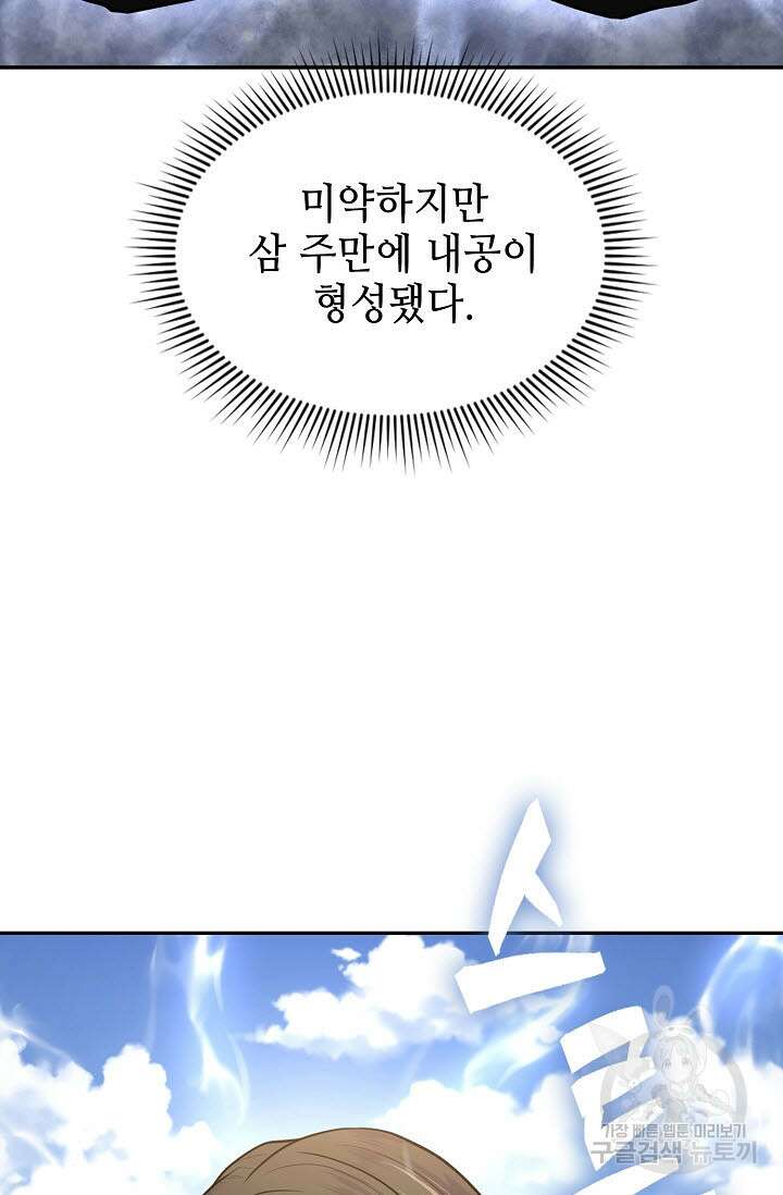 검마도 7화 5