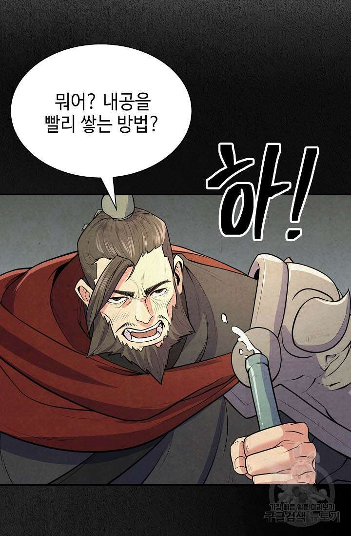 검마도 7화 8