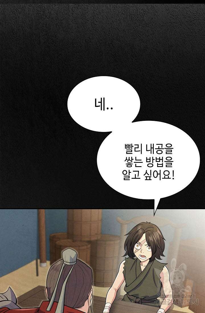 검마도 7화 9
