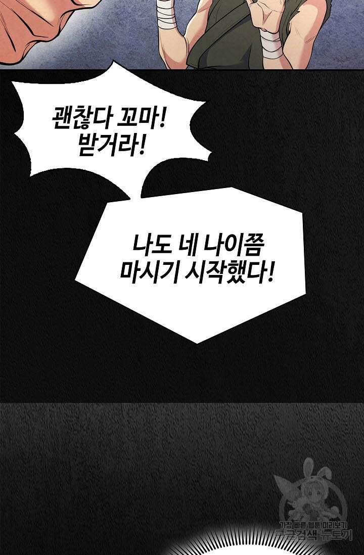 검마도 7화 14