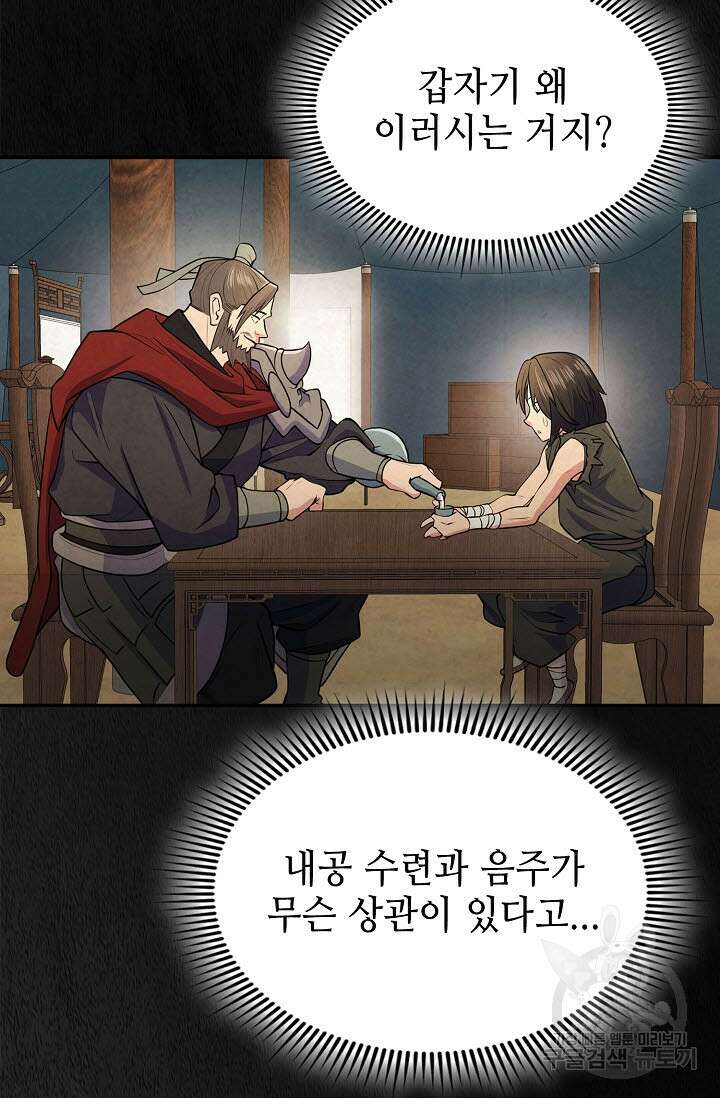 검마도 7화 15
