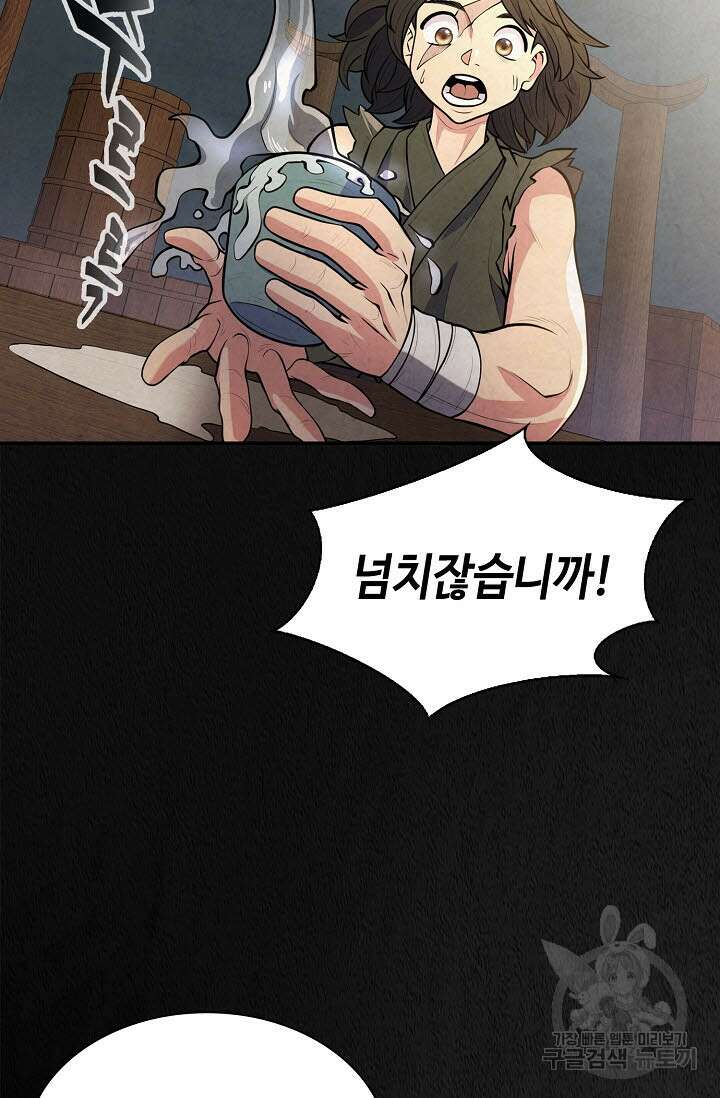 검마도 7화 18