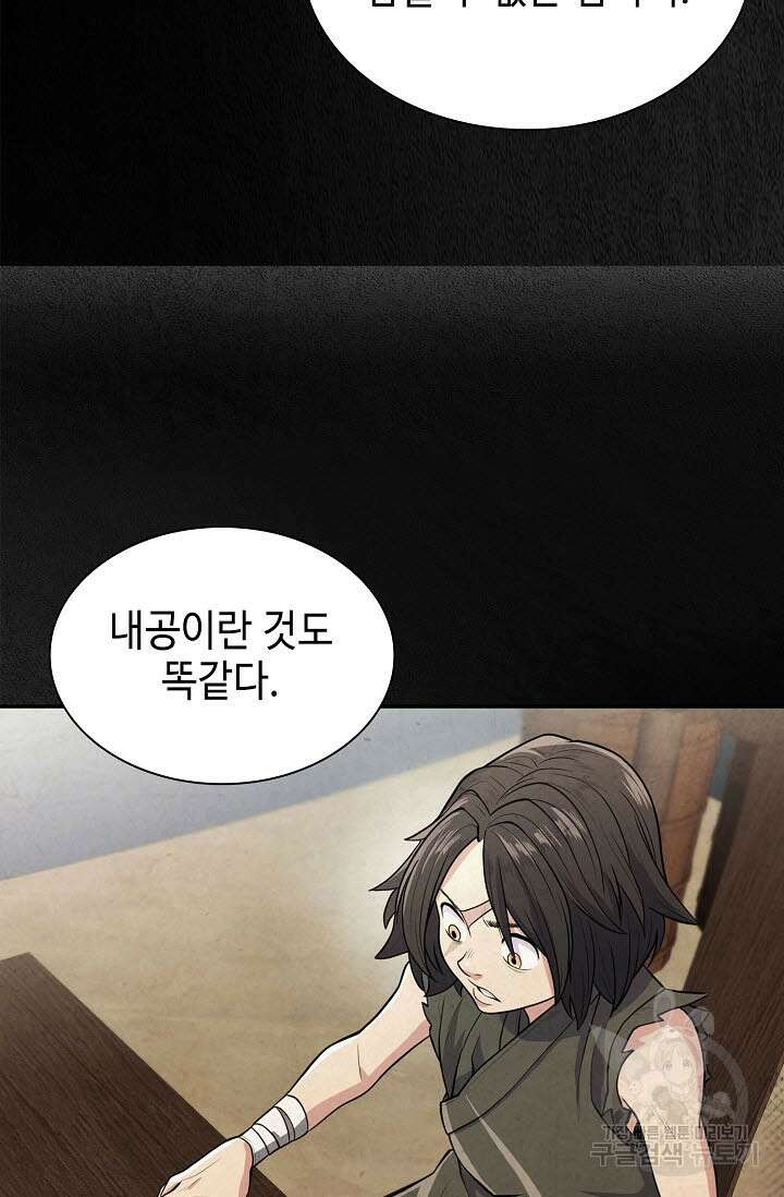 검마도 7화 20