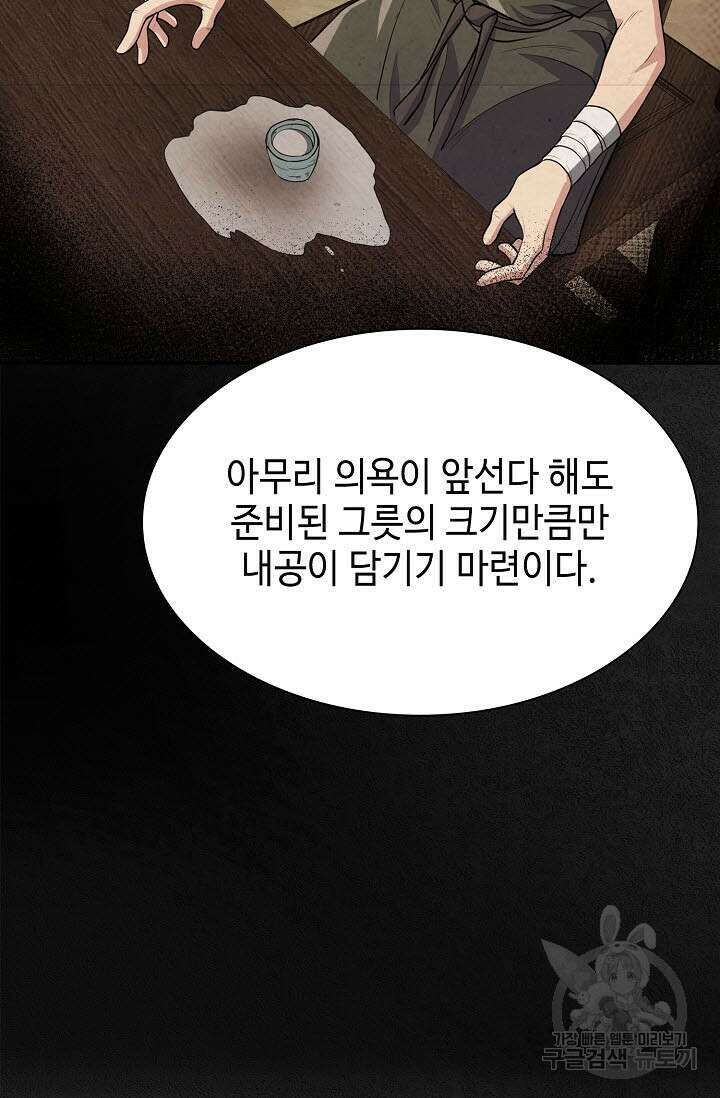 검마도 7화 21