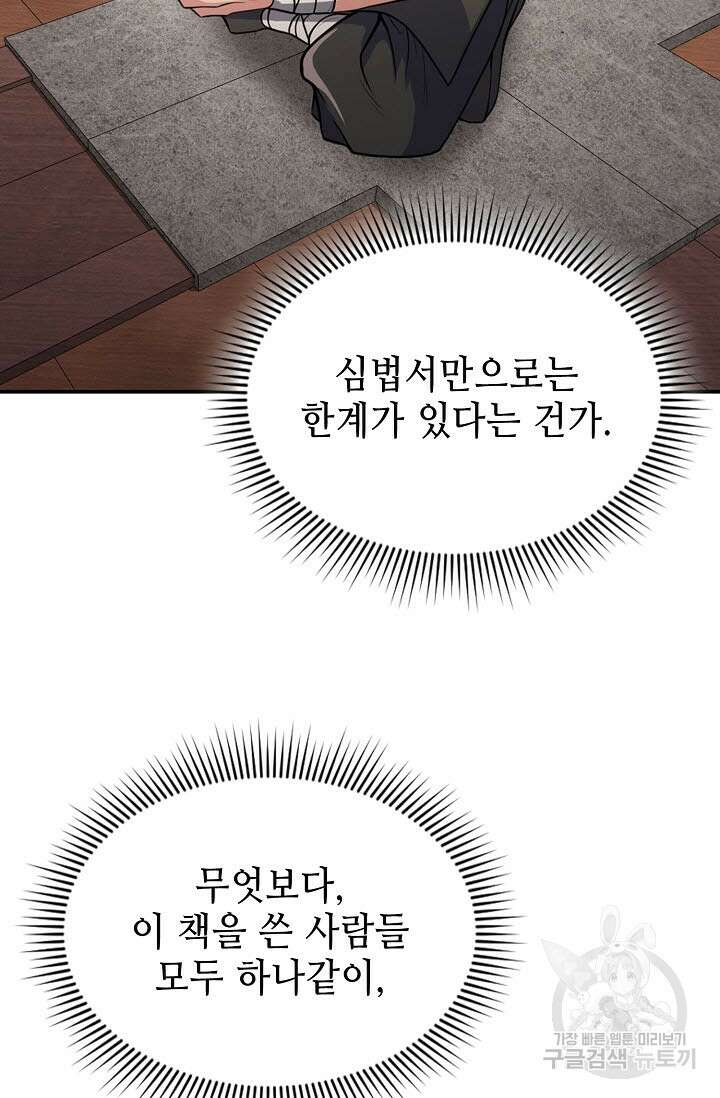 검마도 7화 23