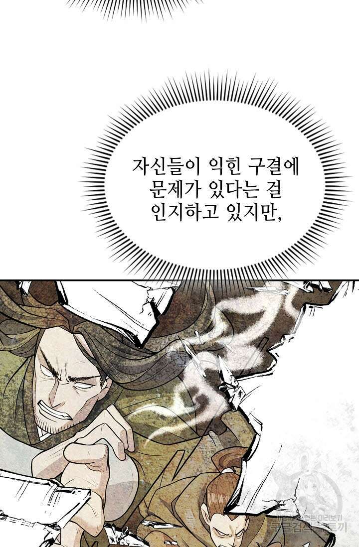 검마도 7화 24
