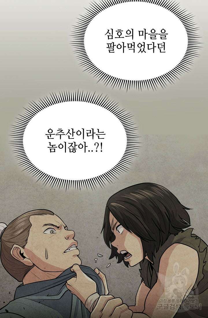검마도 15화 15