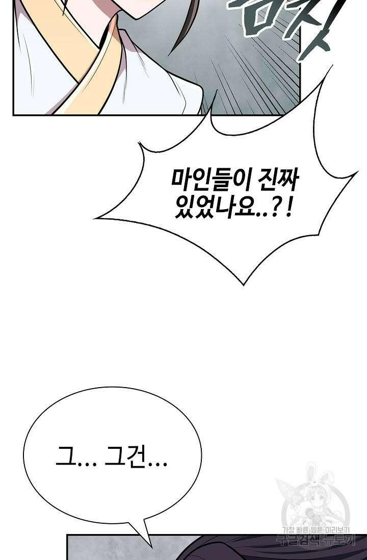 검마도 15화 24