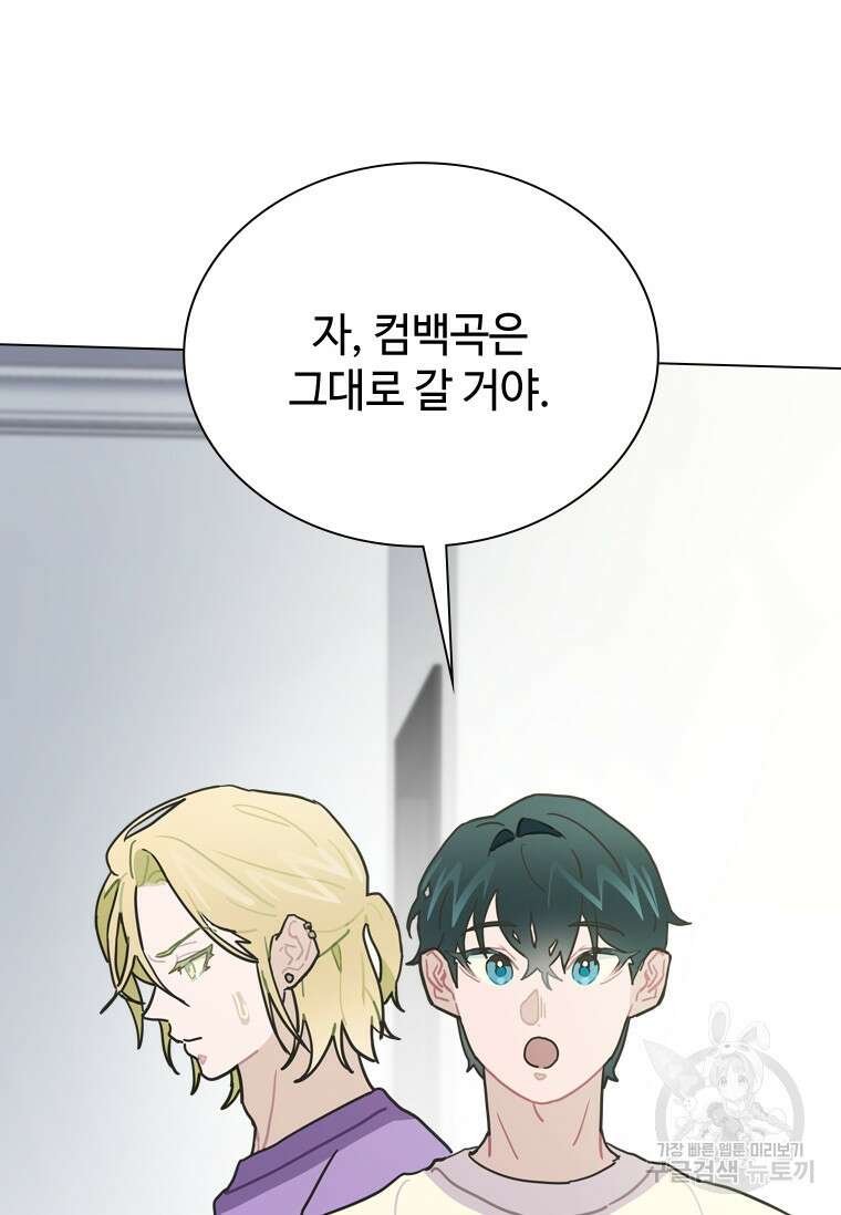 손맛으로 구제하는 망돌 인생 11화 2