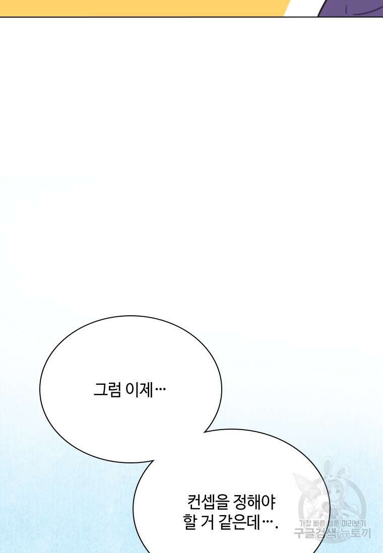 손맛으로 구제하는 망돌 인생 11화 6