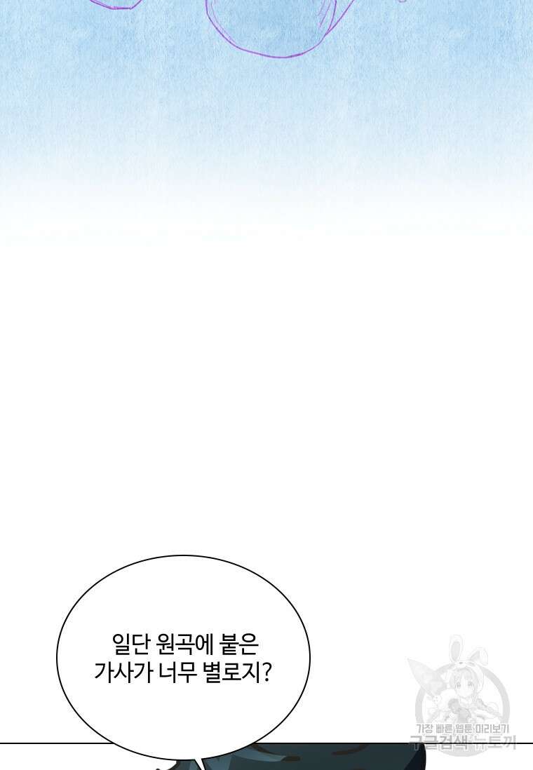 손맛으로 구제하는 망돌 인생 11화 8