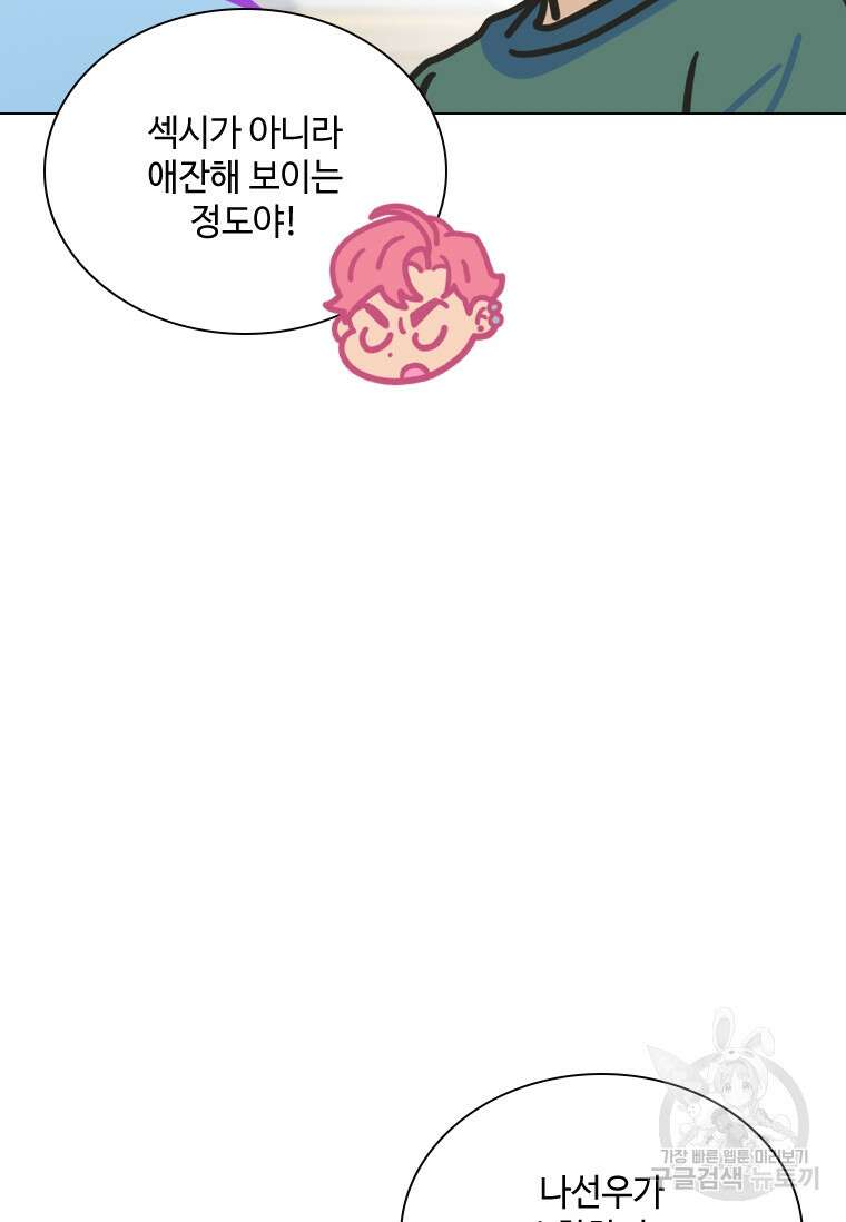 손맛으로 구제하는 망돌 인생 11화 13