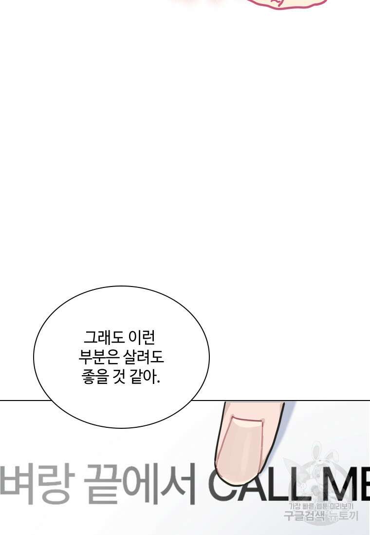손맛으로 구제하는 망돌 인생 11화 15