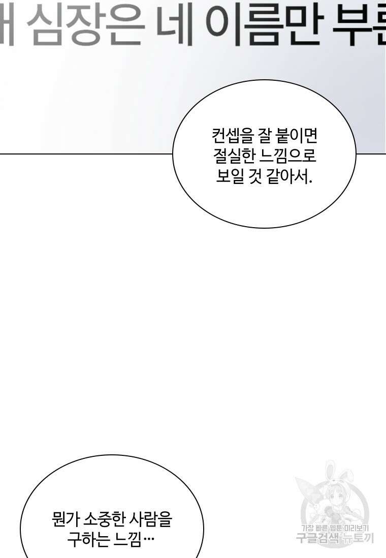 손맛으로 구제하는 망돌 인생 11화 16