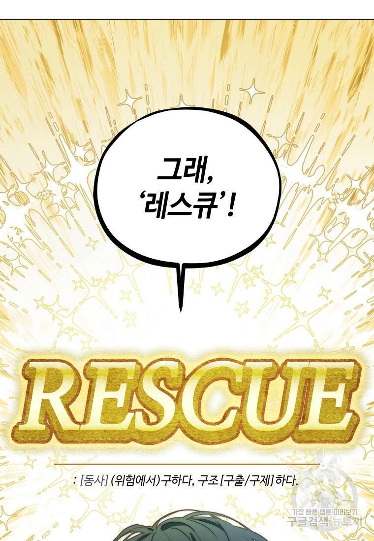 손맛으로 구제하는 망돌 인생 11화 18