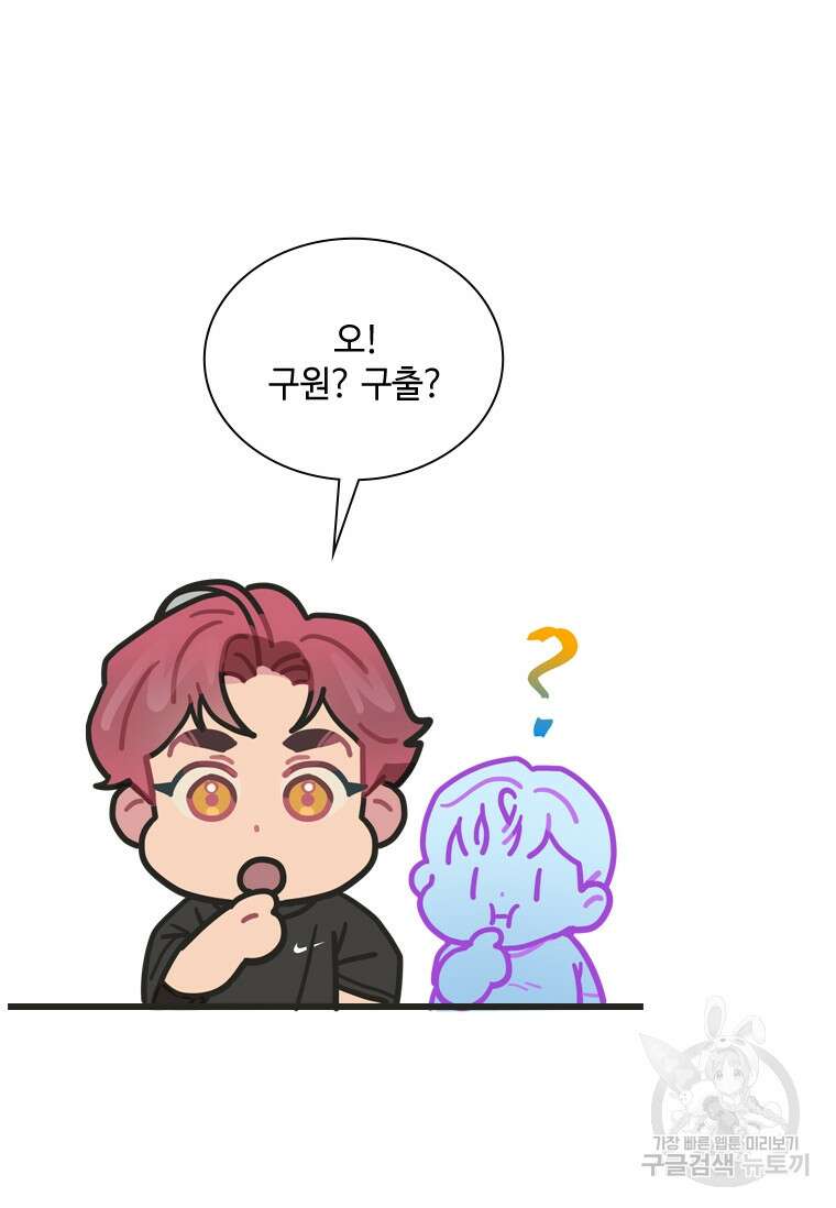 손맛으로 구제하는 망돌 인생 11화 21