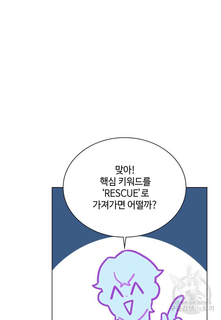 손맛으로 구제하는 망돌 인생 11화 22
