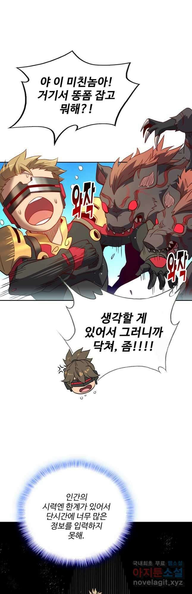멸망할 도시의 회귀자 118화 6
