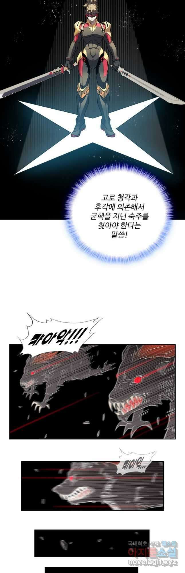 멸망할 도시의 회귀자 118화 7