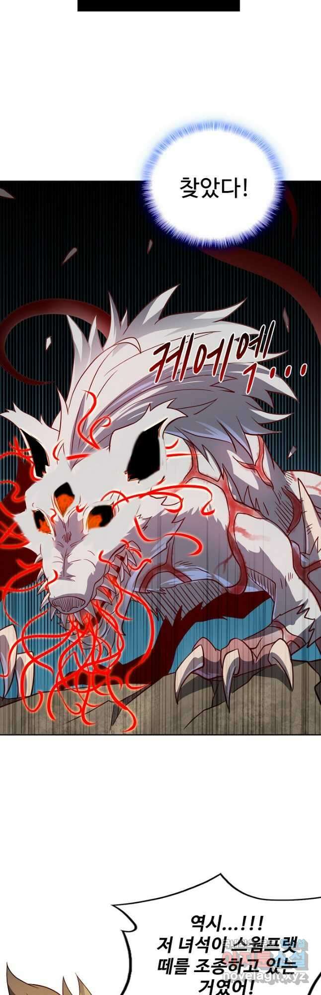멸망할 도시의 회귀자 118화 8