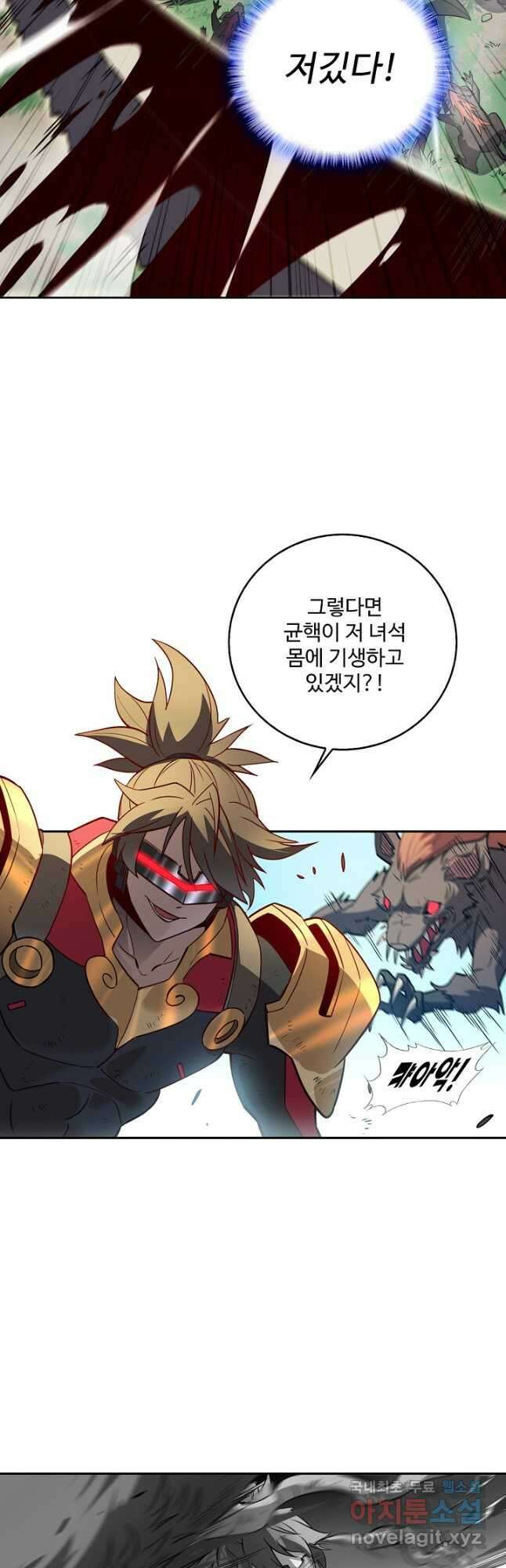 멸망할 도시의 회귀자 118화 12