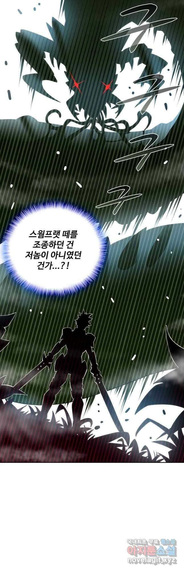 멸망할 도시의 회귀자 118화 17