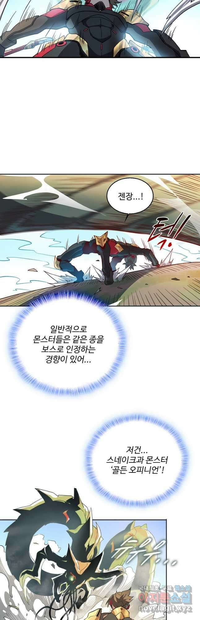 멸망할 도시의 회귀자 118화 20