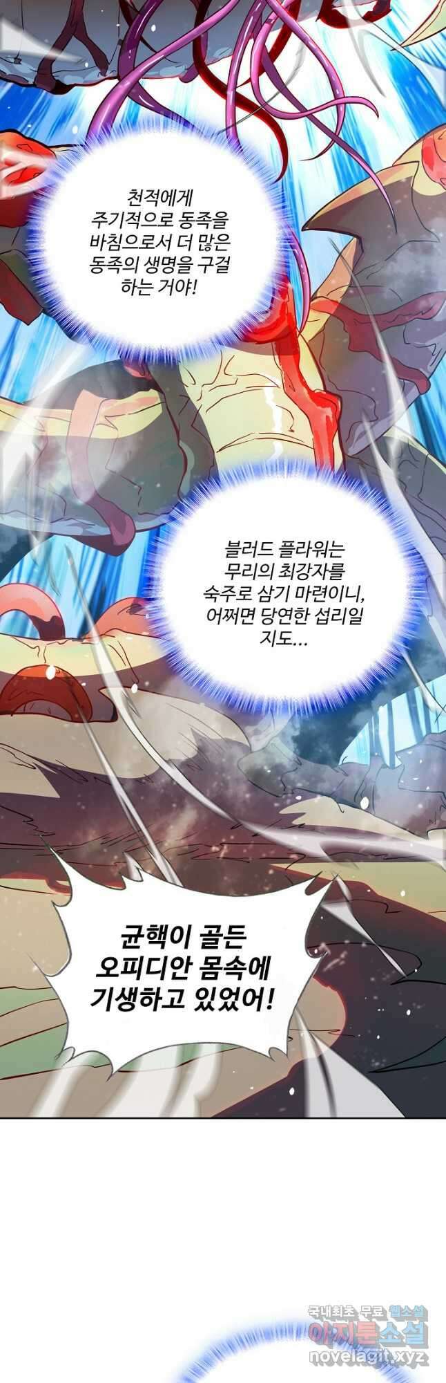 멸망할 도시의 회귀자 118화 22