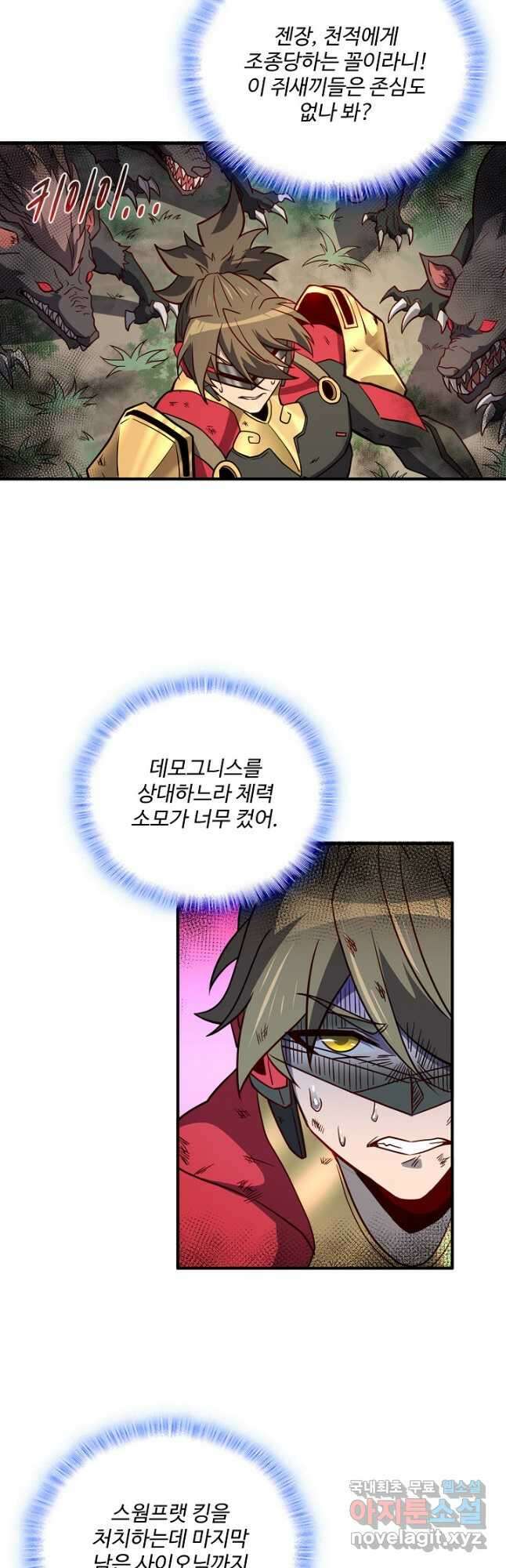 멸망할 도시의 회귀자 118화 23