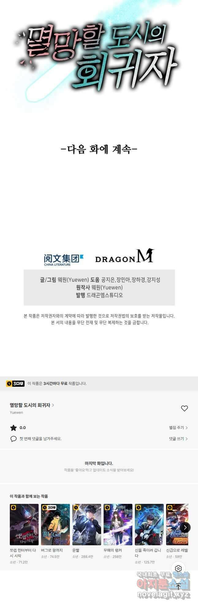멸망할 도시의 회귀자 118화 38