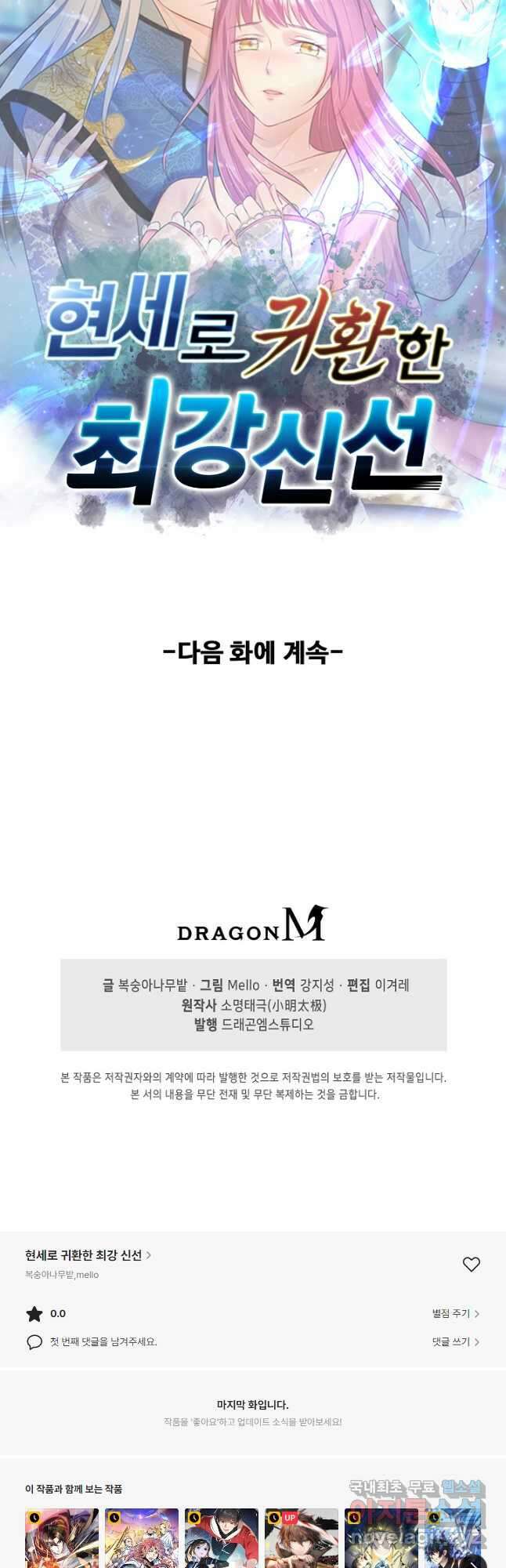현세로 귀환한 최강 신선 160화 40