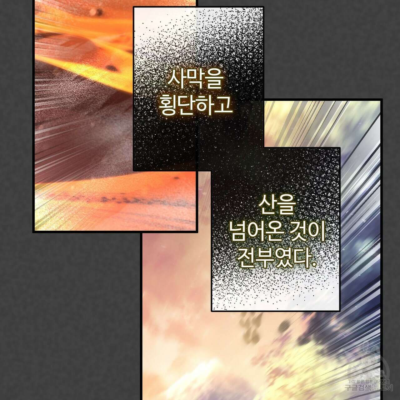 나의 그대는 악마 20화 4